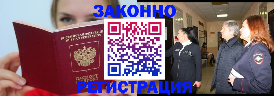 временная регистрация в квартире в Канаше