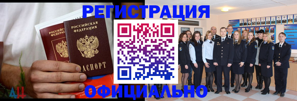 временная регистрация законно в Канаше