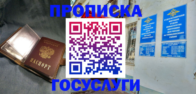 временная регистрация гарантия в Канаше