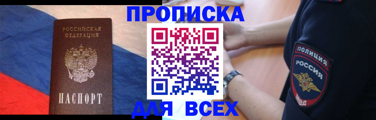 временная регистрация 2025 в Канаше