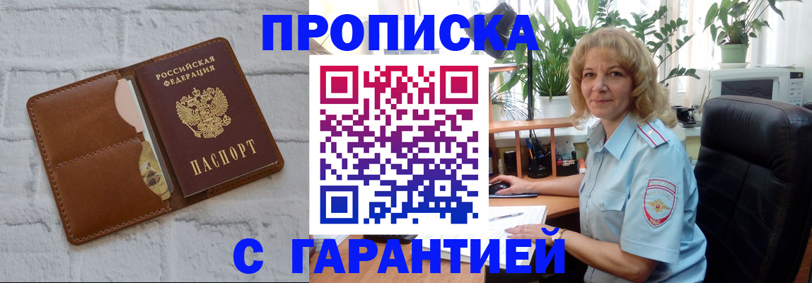 прописка поиск в Канаше