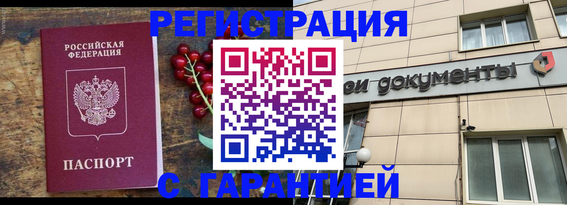 временная регистрация законно в Канаше