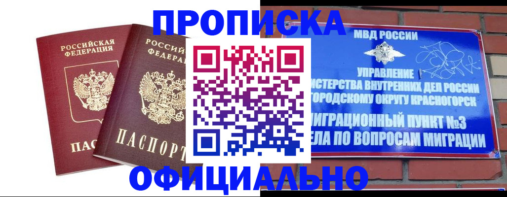 временная регистрация адрес в Канаше
