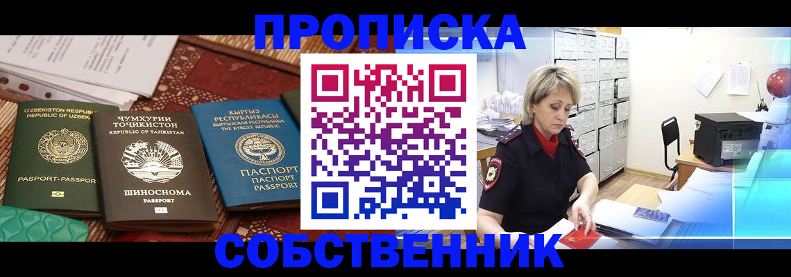 временная регистрация гарантия в Канаше